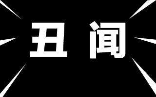 复旦丑闻之后的洗地，韩手记“我眼中的复旦形象片事件真相”