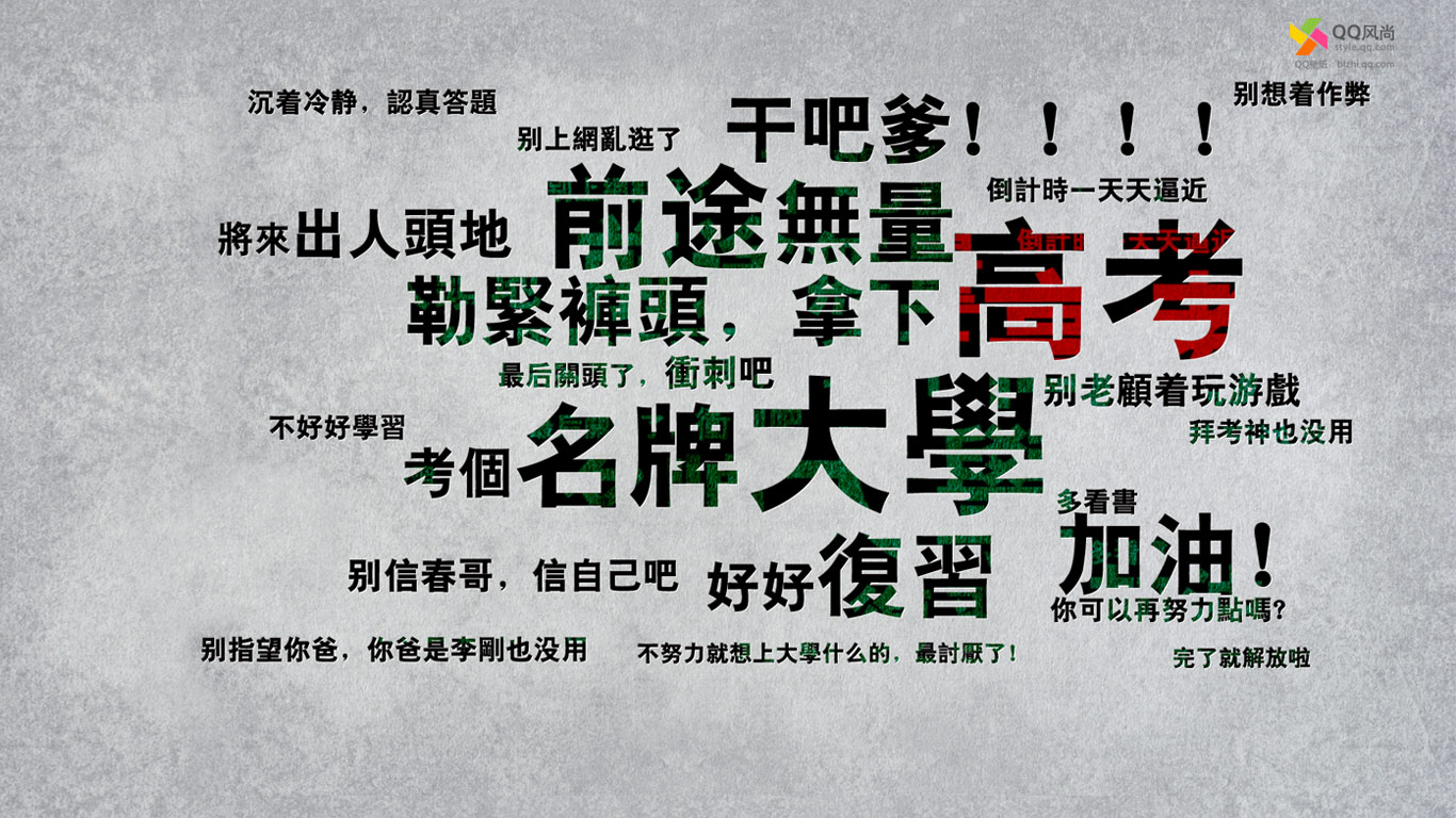 高考总动员 关于明星品牌助拳那点事儿