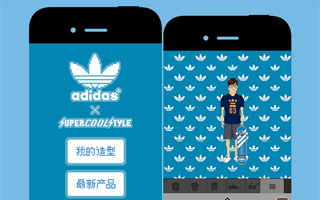 adidas Originals：Super Cool Style 微信游戏