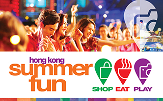 香港旅游发展局：香港FUN享夏日礼 宣传活动