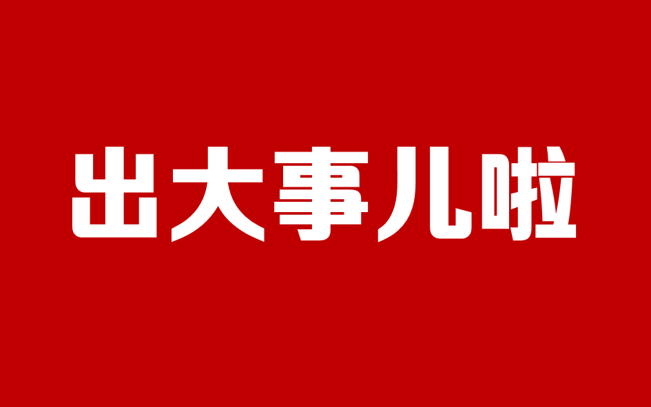 事件营销除了自嗨，还可以怎么做？