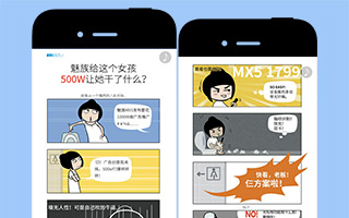 魅族：給一個<em>女孩</em>500萬，她能做什么？