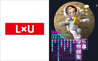 专访：京东“宇宙奇妙市集”背后团队LxU——不要搭创意的顺风车