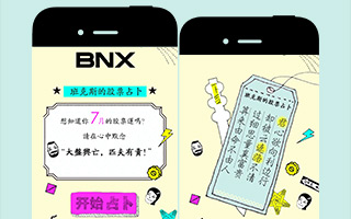 BNX：股运占卜 移动网站