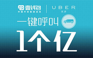 代理商和 Uber 合作，到底是一种什么样的体验？