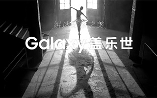 三星Galaxy：这次我们讲述影像之美