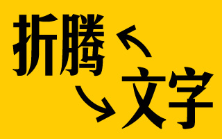 专访江野，他是一位80后文案，他被文字折腾死去活来