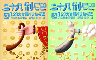 支付宝：剁尾行动 GIF动画