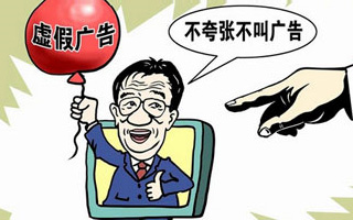 新《广告法》实施：19式！招招见血！