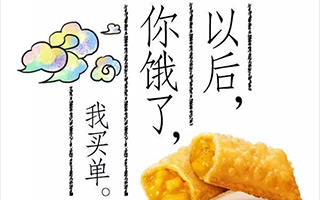 麦当劳：【吃货情书】句句写到吃货心坎里