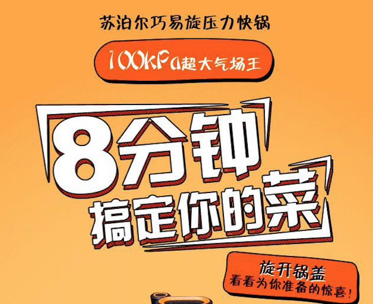 蘇泊爾“巧易旋”－8分鐘搞定你的菜