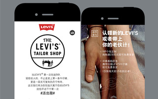 LEVI'S：TAILOR SHOP潮酷再现 定制专属LEVI'S！