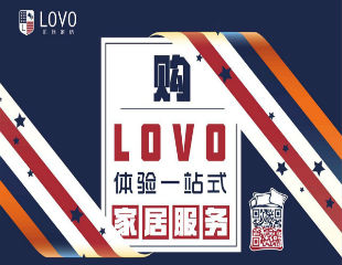 一键呼叫LOVO HOME 做互联网家纺我们是认真的