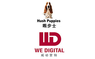 威动营销赢得暇步士（Hush Puppies）社会化媒体营销业务