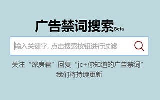 广告界第二强大的“广告禁词搜索”神器上线了！