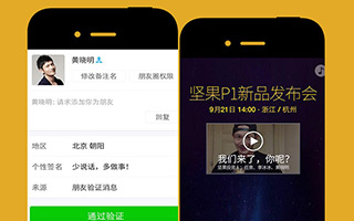 JmGO 坚果：黄晓明竟然发朋友圈说周一见？坚果P1发布会 移动网站