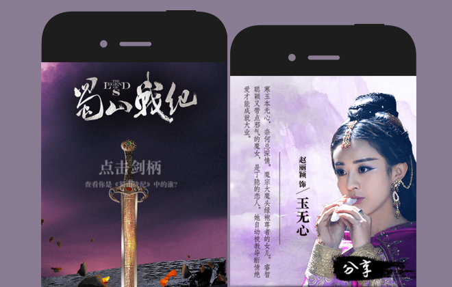 蜀山戰(zhàn)紀(jì)：和我一起上蜀山