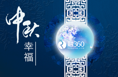 融360：中秋为父母做什么？