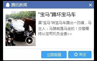 【事件营销真相】南昌万达城 “真马”撞“宝马”警认定司机负全责
