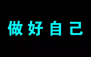 自媒体阅读量下降20％，我们究竟能做点什么？