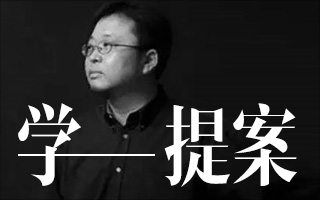 广告人学提案！如何打造一场罗永浩式的精彩演讲？