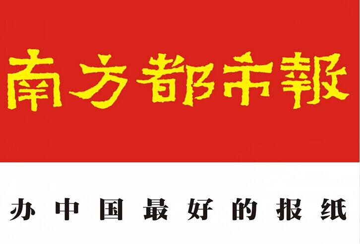 《南方都市报》本年度广告文案精选 