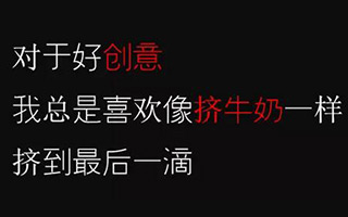 【文案精选】《定论》16名印度牛文案们的精彩文案及语录选摘