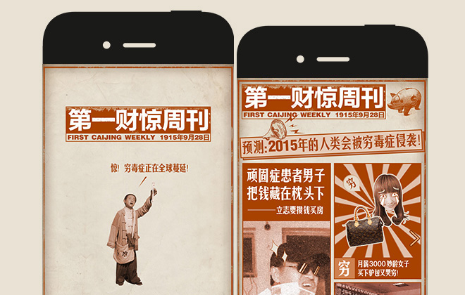 中国平安：NO.1财惊周刊 移动网站