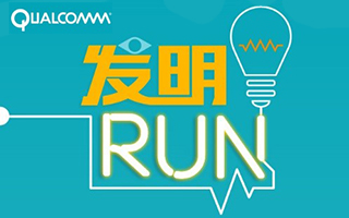 Qualcomm：最有科技感的“发明跑” 运动不息，发明不止