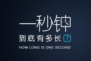 搜狐新闻:你能完美的按出一秒钟吗?