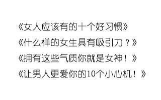 盘点朋友圈垃圾文章的12种标题