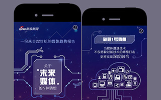 新浪新闻：一份来自未来的四大媒体猜想 移动网站