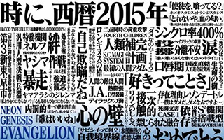 有一款字体，在日本火了20年——「EVA明朝体」