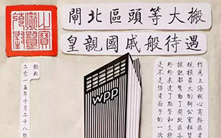 JWT做了100张海报，火力全开吐槽WPP搬家的100种理由（上）