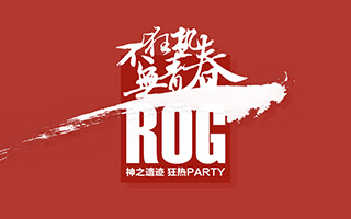 ROG [狂热PARTY]