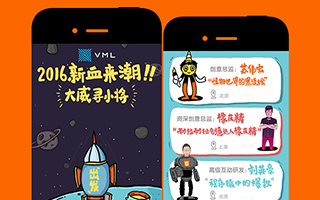 VML：2016新血来潮！大威寻找小将 移动网站