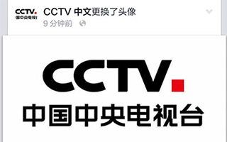 CCTV央视换上新LOGO,率先在官方Facebook和Twitter启用!