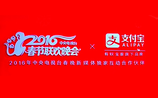 央视春晚告别“摇一摇”，支付宝红包要连咻15天！