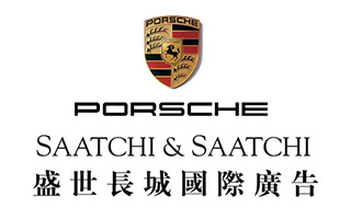 盛世长城斩获(Porsche)保时捷中国创意业务 