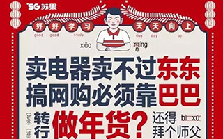 如何搞定年终促销海报？我们盘点了京东、苏宁、滴滴、天猫…