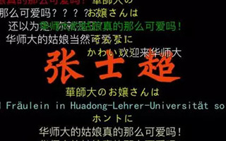 《张士超》意外成为神曲，两大当事人自己怎么看？