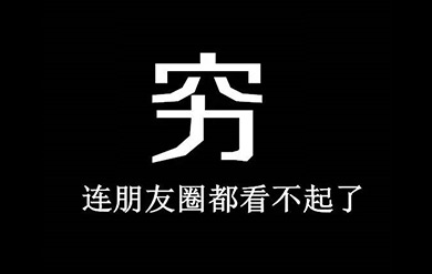 照片红包事件，这十个真相让我眼泪掉下来…