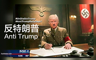 美国广告人发起一场向总统竞选人”特朗普”宣战Campaign