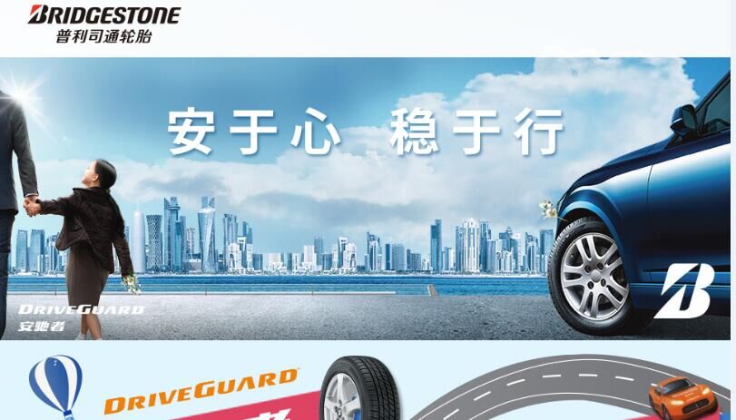 BRIDGESTONE活动页面制作