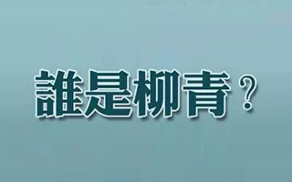 滴滴年终奖发5个亿，却不知滴滴总裁柳青的泪流满面！