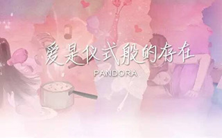 PANDORA：爱，是仪式般的存在  GIF动图海报