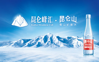 昆仑山雪山矿泉水官方微博/微信“昆仑峰汇”运营