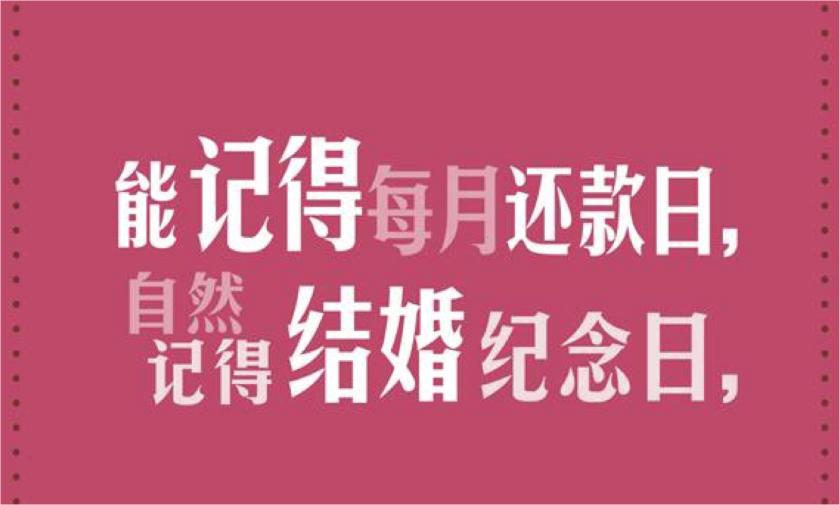 芝麻信用主题社会化营销：“找个信男就嫁了吧”