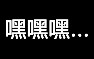 这位哥们儿写的这些段子真是「大写加粗」的污啊！