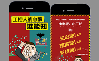 速派APP：工控人的心酸谁能知 品牌推广